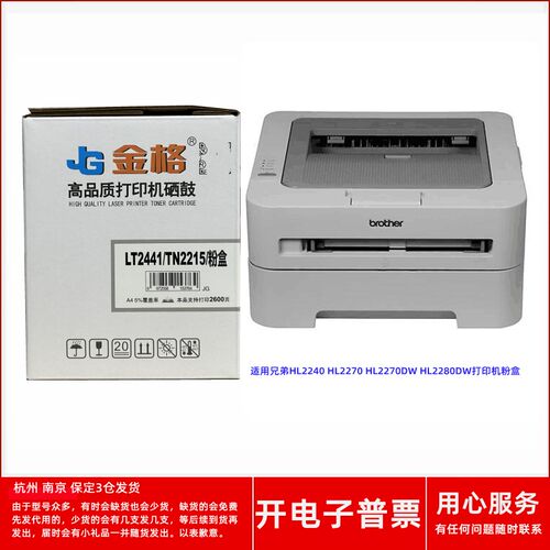 金格LT2441 TN2215粉盒 适用兄弟HL2240D 2250DN 2220 2230打印机