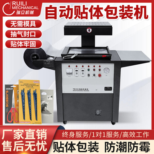 瑞立TB390贴体包装机贴体膜机吸塑覆膜机密封圈线路板水晶吸塑机