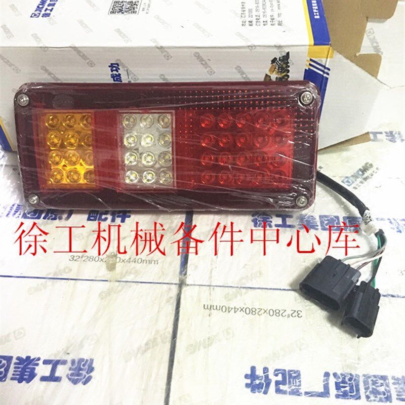 徐工LW300FV/500FV/KV装载机铲车原厂配件后尾灯转向组合灯芯