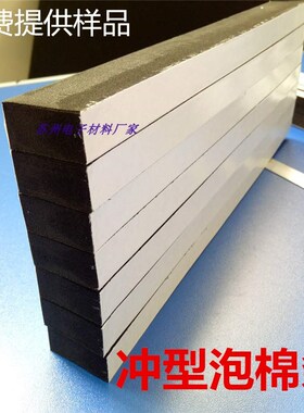 供应EVA泡棉定做双面背胶海绵条长方形黑色白色45度各种厚度 冲型