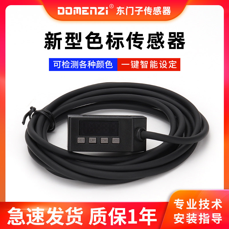 色标传感器颜色识别智能设定光电开关标签分色纠偏光纤感应彩色