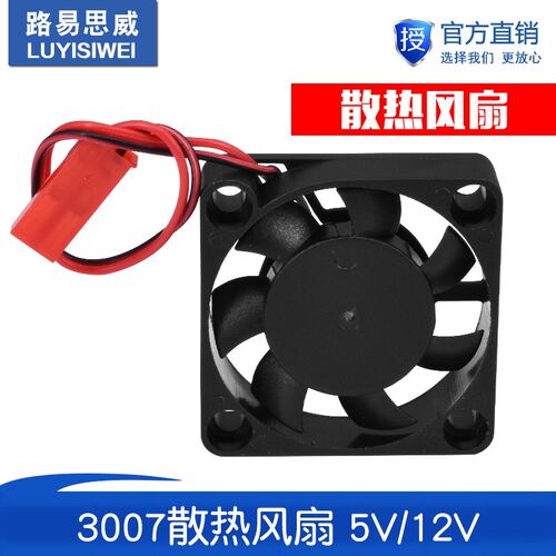 3D打印机配件 Makerbot配件 挤出机 3007小散热风扇5V/12V