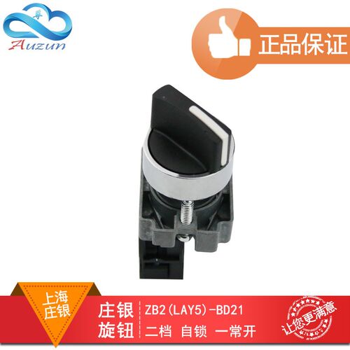 上海庄银 银点3C认证 ZB2(LAY5)-BD21 二档三档旋钮开关 选择开关