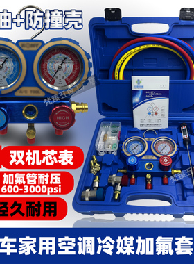 汽车空调加氟表R134a冷媒雪种压力表家用R22R410空调双表阀工具
