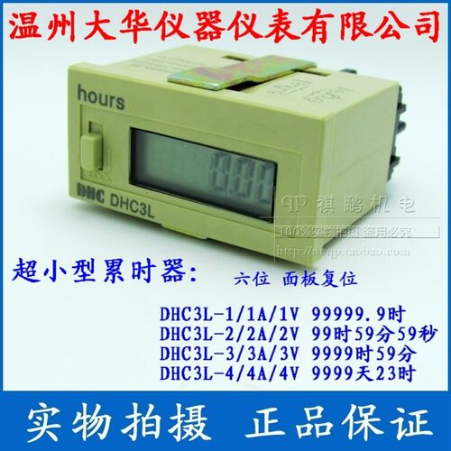 温州大华DHC 累时器 DHC3L-3V 工业计时器 9999h59m 直流电压输入