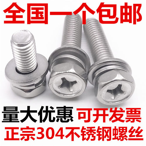 304不锈钢十字外六角三组合螺丝 六角组合螺钉M6/M8/M10*8/10/12