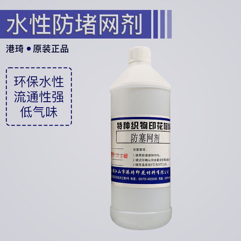 环保水性印花防塞网剂材料防堵剂慢干剂丝印网版防堵塞液水墨胶浆 - 实物图