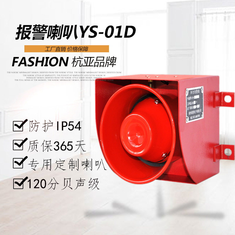 YS-01D行车运行声光报警器 室外防雨水 免费定制语音报警24V 220v