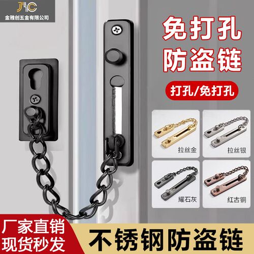 不锈钢免打孔防盗链防盗扣锁扣插销门锁安全链门栓酒店门链条反锁