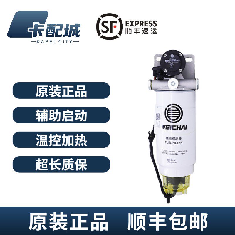 潍柴 原厂PL420电子泵双加热总成柴燃油水寒宝滤芯加改装水分离器
