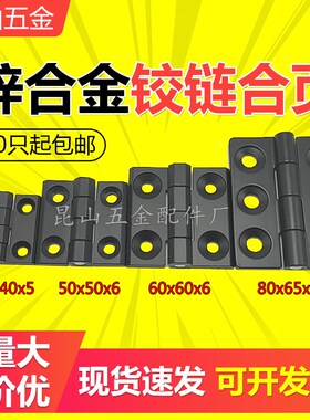 锌合金铰链合页重型工业黑色铝合金合页电柜铰链电箱柜门机箱铰链