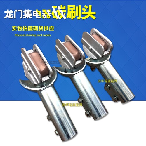 行车双梁龙门吊集电器碳头总成电车集电器碳刷总成石墨/铜碳刷