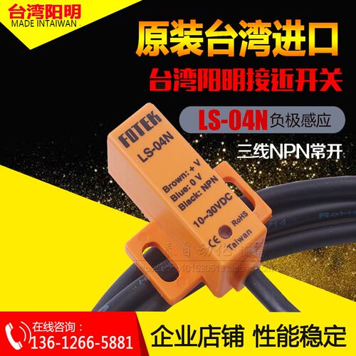 台湾进口原装正品FOTEK台湾阳明接近开关LS-04N黄感应开关传感器