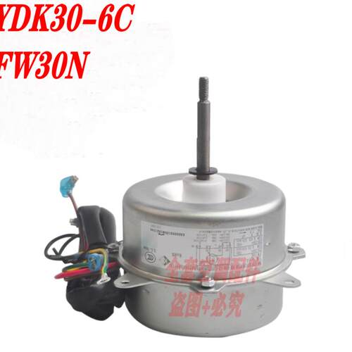 适用于全新格力空调1P1.5P外电机风机马达 YDK30-6C FW30N