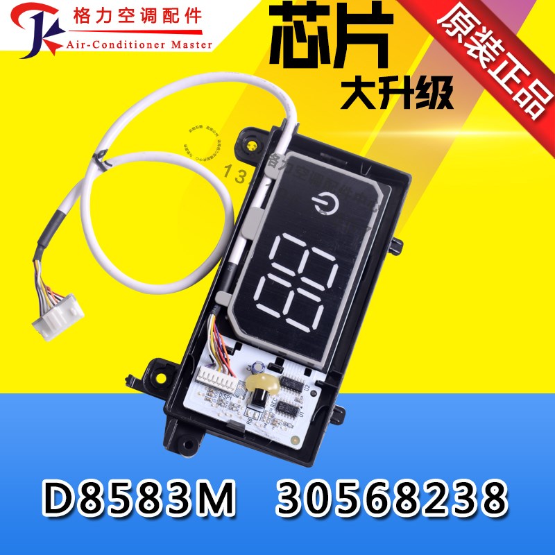 适用格力空调显示板30568269 变频金刚2代 D8583M 接收板30568238