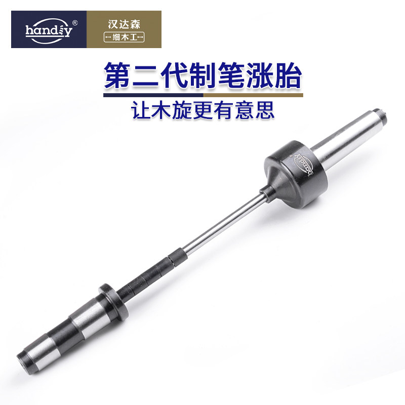 制笔涨胎二代汉达森木工车床木旋自制钢笔专用配件diy制笔心轴