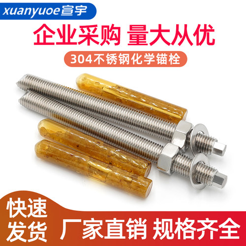 304不锈钢化学螺栓膨胀锚栓药剂螺丝M8M10M12AM14M16M18M20M24M30