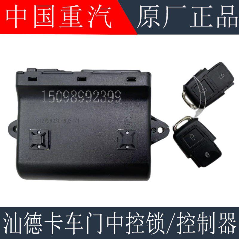 适用於重汽汕德卡C7HG7车门控制器中控开关中控锁控制盒原汽车配