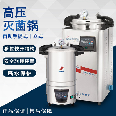 申安LDZX-50KBS立式高温消毒锅压力蒸汽高压灭菌锅小型灭菌器