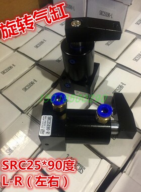 SRC25-90L/R左旋右旋转角下压90度旋转夹紧气缸气动夹具 紧固治具