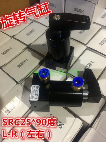 SRC25-90L/R左旋右旋转角下压90度旋转夹紧气缸气动夹具 紧固治具