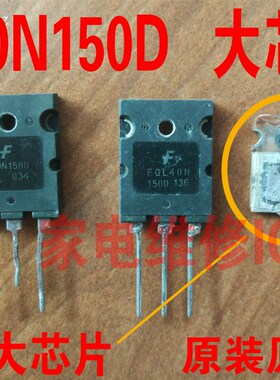 大芯片原字进口拆机 FGL40N150D G40N150D 40N150 IGBT管1500V40A