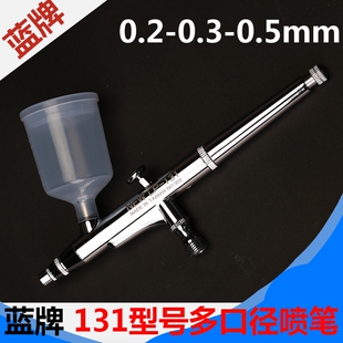 蓝牌131喷笔气泵模型喷漆笔小喷枪迷你喷漆枪笔枪颜料上色喷绘笔9