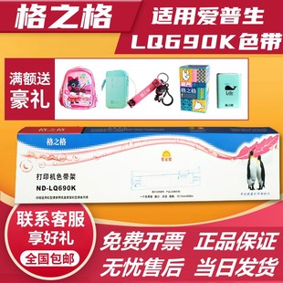 格之格LQ690K色带架适用爱普生LQ680KII 680K2 LQ675K LQ106KF 芯
