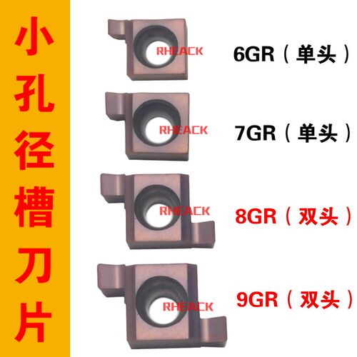 小孔径切槽刀片6GR/7GR/8GR/9GR100/110/120/150/200/250/300/350