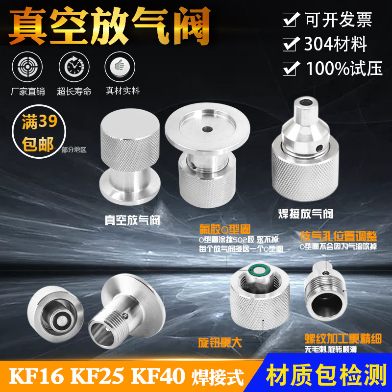 不锈钢KF真空放气阀 充气阀 泄气阀 真空手动阀门配件KF16 25 40