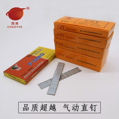 超越F10F15F20F25F30码钉直钉 射钉枪 打钉机钉 气动钉枪