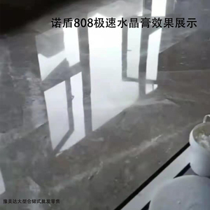 诺盾808水晶膏石材抛光晶面剂大理石花岗岩打磨翻新护理快速出光