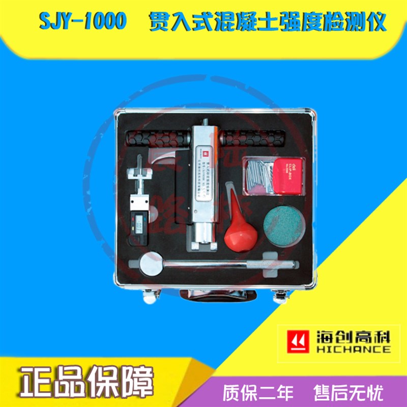 SJY-1000贯入式混凝土强度检测仪混凝土深度测定仪强度SJY-1000B