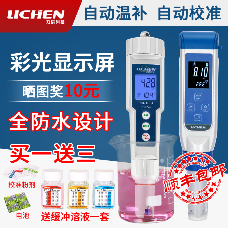 力辰科技高精度ph计酸碱度ph测试笔水质检测仪水族鱼缸ph值测试仪