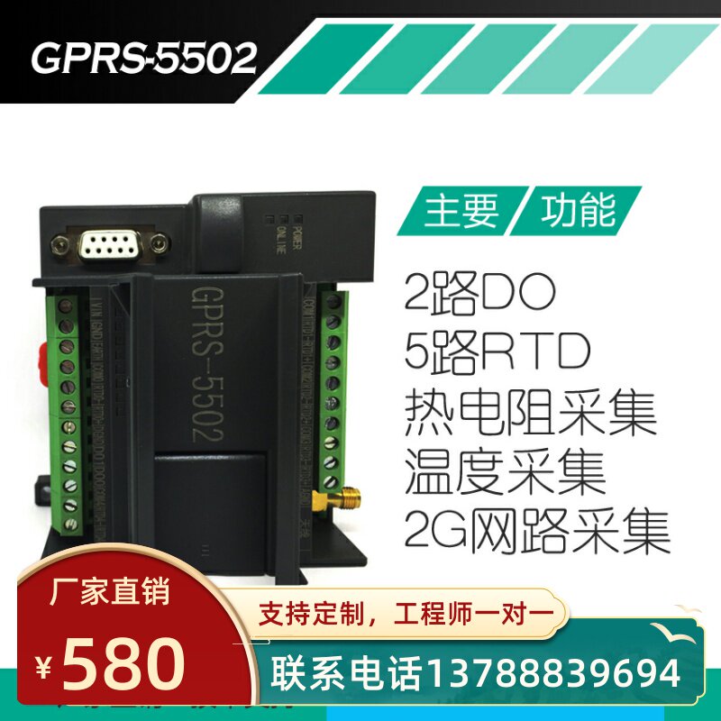 PT100转无线GPRS 5路模拟量热电阻输入gprs输出2G网络温度采集模