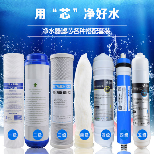 净水器滤芯五级套装10寸通用pp棉ro膜家用过滤器饮水滤水机净水机