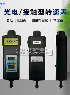 广州兰泰DT-2236转速表光电/接触转速表 DT2236 数字转速表