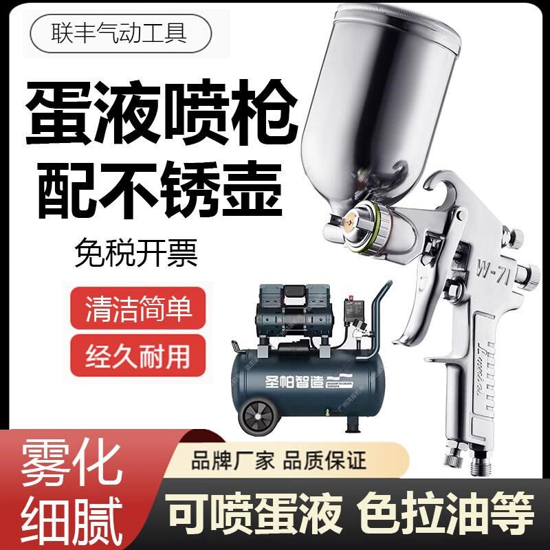 蛋液喷枪W-71上壶18口径慕斯蛋糕喷砂枪面包蛋黄酥露明娜喷漆枪壶