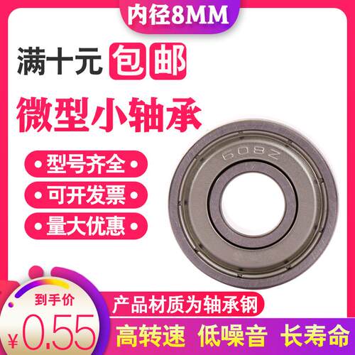 微型小高速静音688电机轴承148MR128 698RZ628RS638ZZ内径8MM608Z