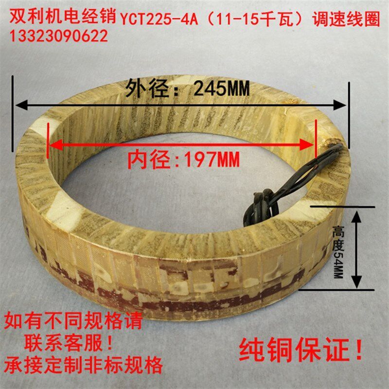 YCT225-4A励磁线圈测速发电机线圈纯铜国标线圈维修工具绝缘材料
