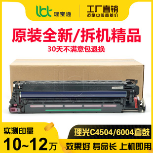 理光C 2004 2504 3004 3504 4504 5504 6004硒鼓套鼓显影器鼓组件