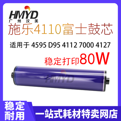适用于施乐4110鼓芯4112硒鼓4127感光鼓4595 D95原色鼓7000富士鼓