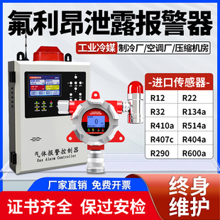 氟利昂泄露报警器工业冷媒R22R32R134A气体浓度探测检测仪传感器