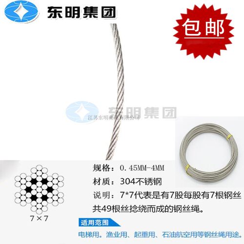 304不锈钢钢丝绳0.3/0.5/0.6/0.8/1/1.5/2/3/4/6mm12mm好太晾衣绳