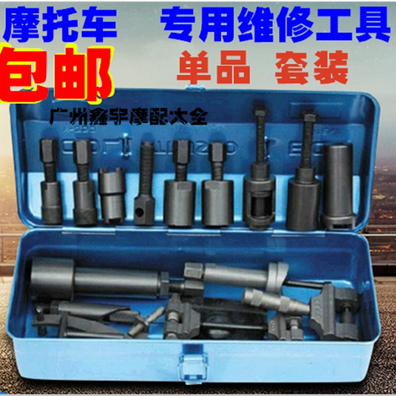 包邮摩托车维修工具,修理工具,优质摩托工具专用工具总汇