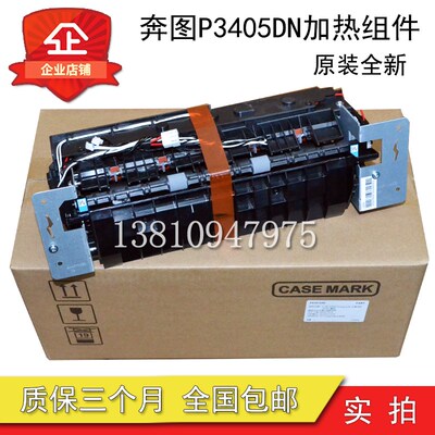 原装 奔图P3205DN 3255DN 3425 3100 3250 3405定影组件 加热组件
