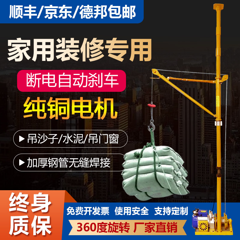 室内吊运机220V家用建筑装修吊纱门窗上料升降提升吊机小型起重机