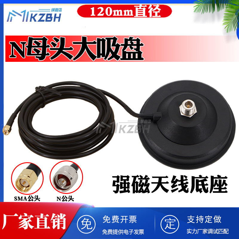 天线底座车载玻璃钢N公头天线强磁母头大吸盘纯铜线天线延长信号