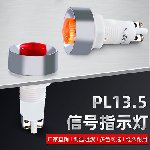 PL13.5指示灯12MM红绿黄小型电源工作信号灯24V220V