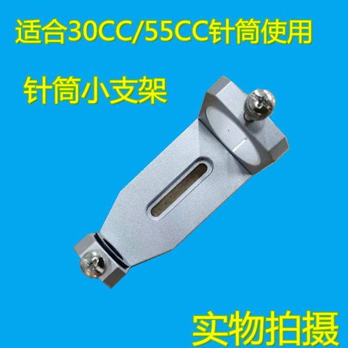 30CC/55CC针筒支架点胶支架点胶阀点胶机硅胶 套筒固定架设备配件